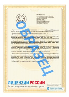 Образец сертификата РПО (Регистр проверенных организаций) Страница 2 Шахты Сертификат РПО